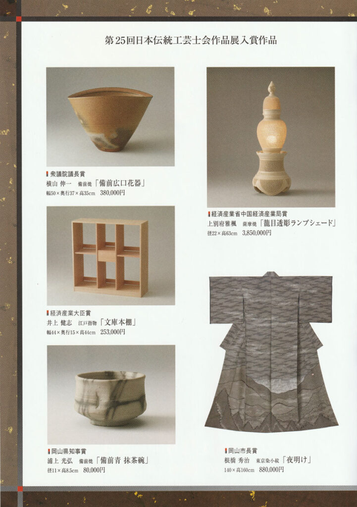第9回 日本伝統工芸士会 秀作展パンフレット
