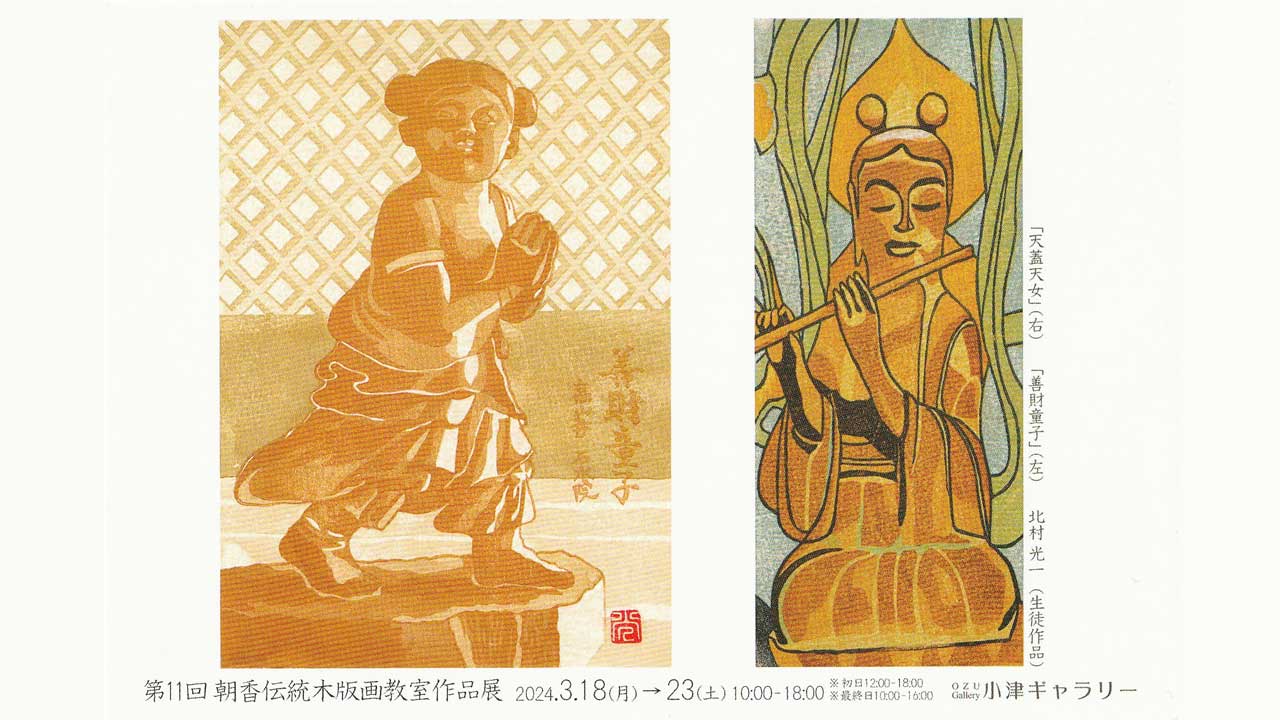 eyecatch-2024exhibition.jpg